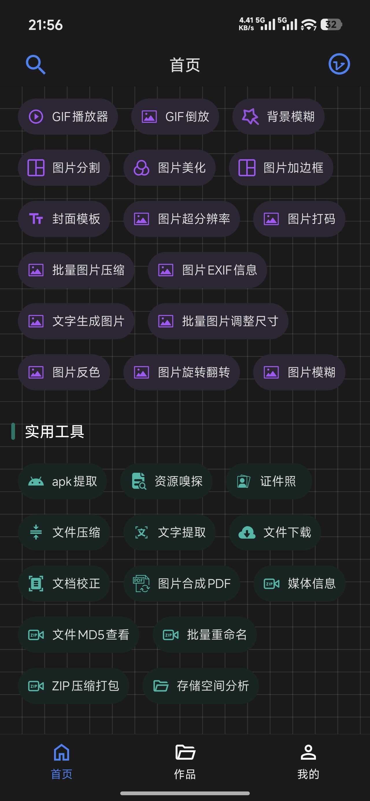 影匠工具箱 - 图像工具界面，包含图片压缩、人像抠图、超分辨率、GIF处理等功能