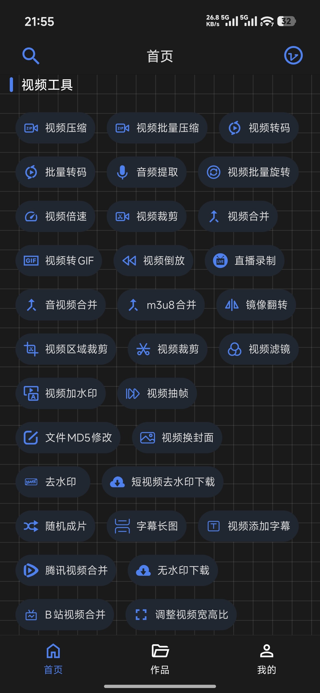 影匠工具箱 - 视频工具界面，包含视频压缩、转码、裁剪、合并、去水印等功能